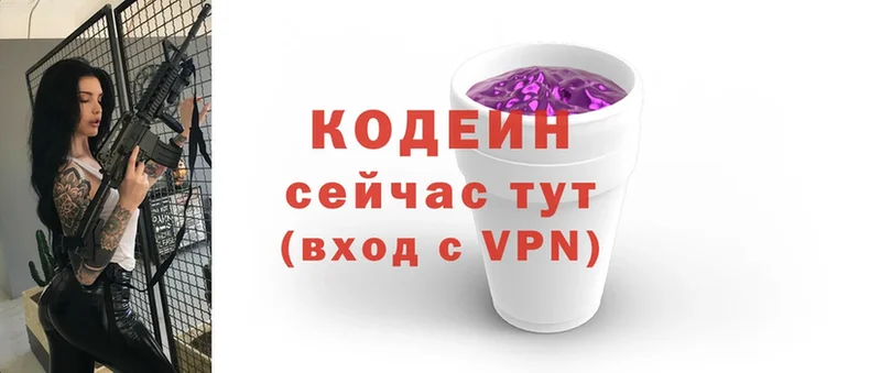 Кодеин напиток Lean (лин)  Будённовск 